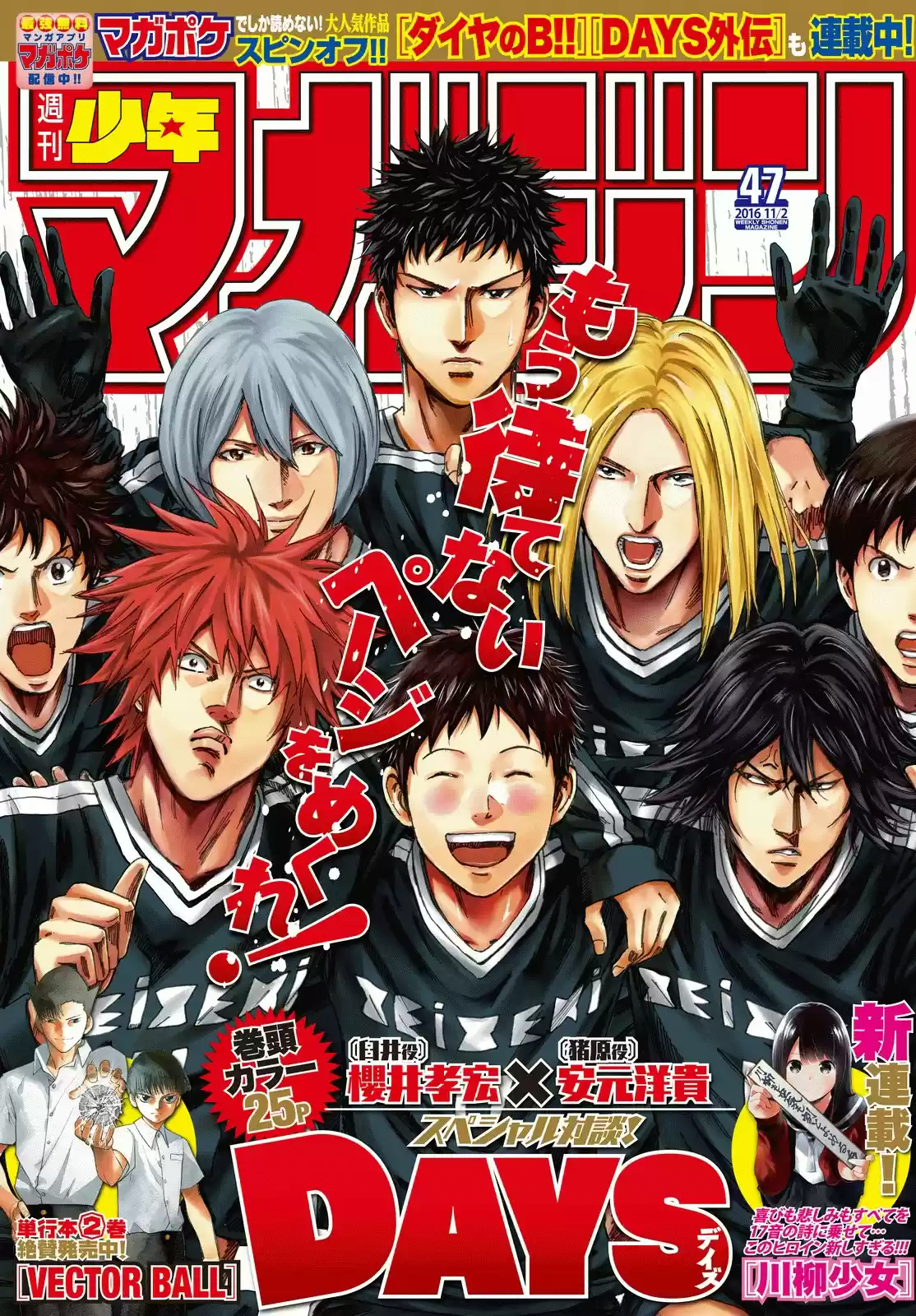 Days Vol. 20 Ch. 172 Morning of Determination