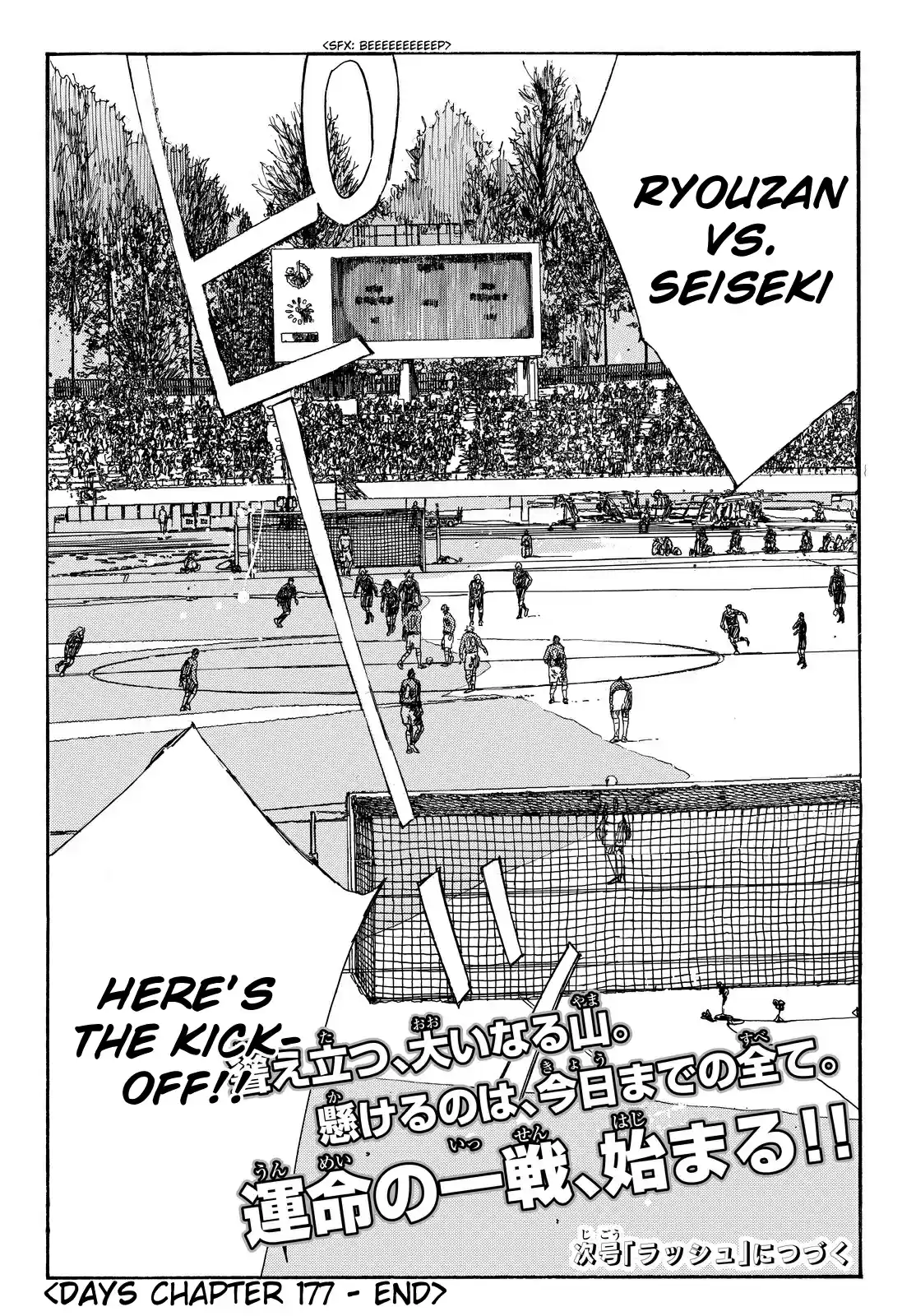 Days Vol. 20 Ch. 177 Kick off