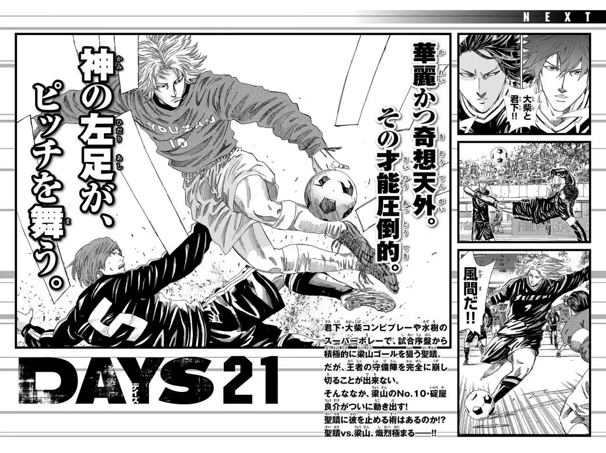 Days Vol. 20 Ch. 178 Rush