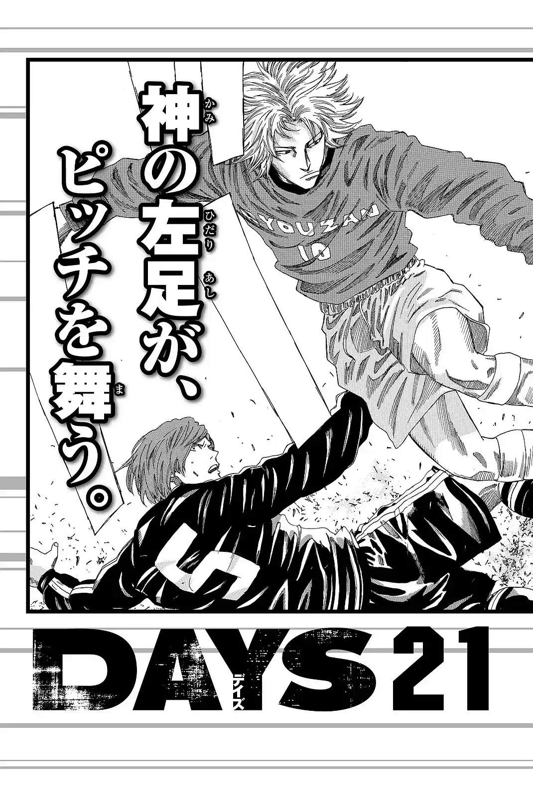 Days Vol. 20 Ch. 178 Rush