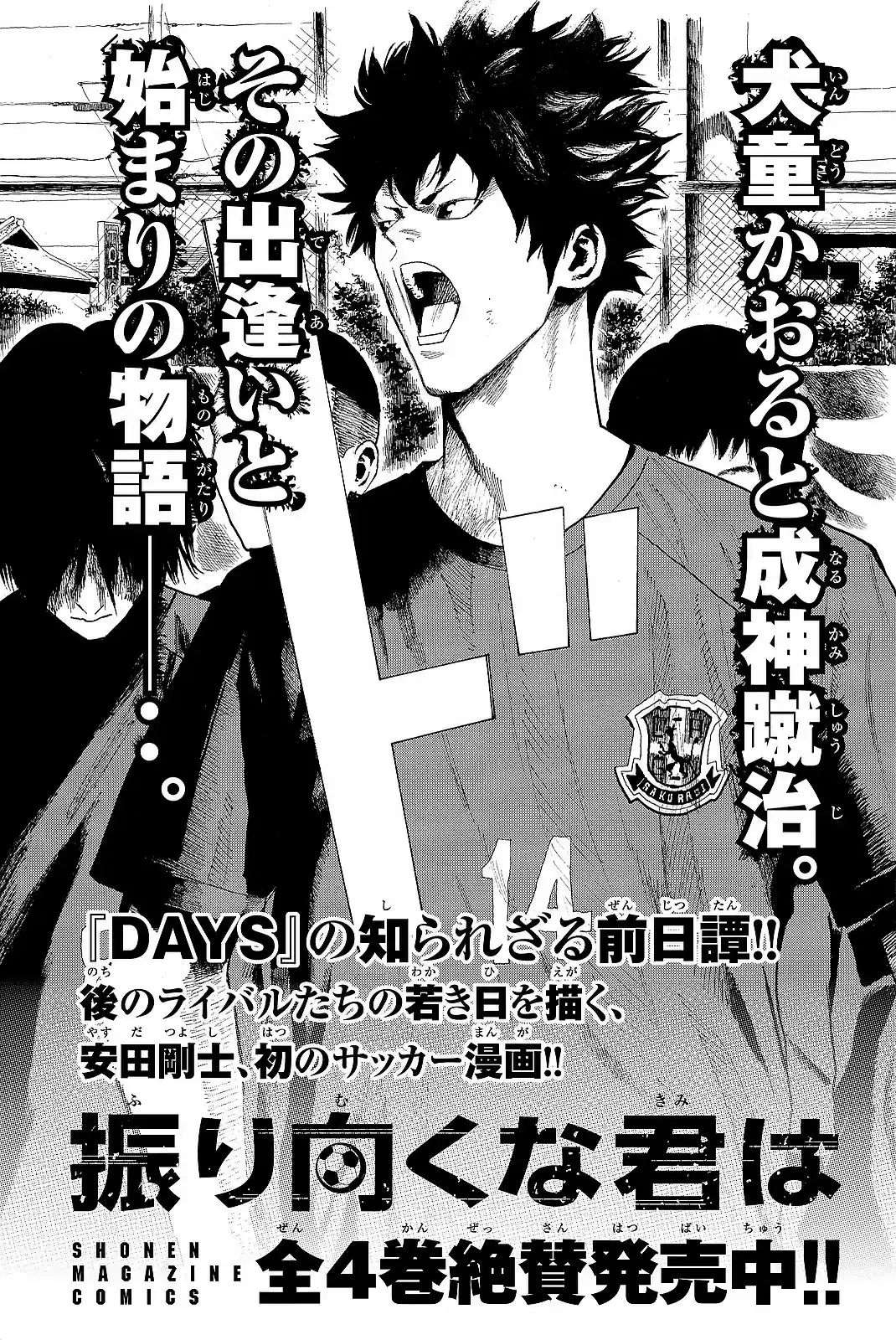 Days Vol. 20 Ch. 178 Rush