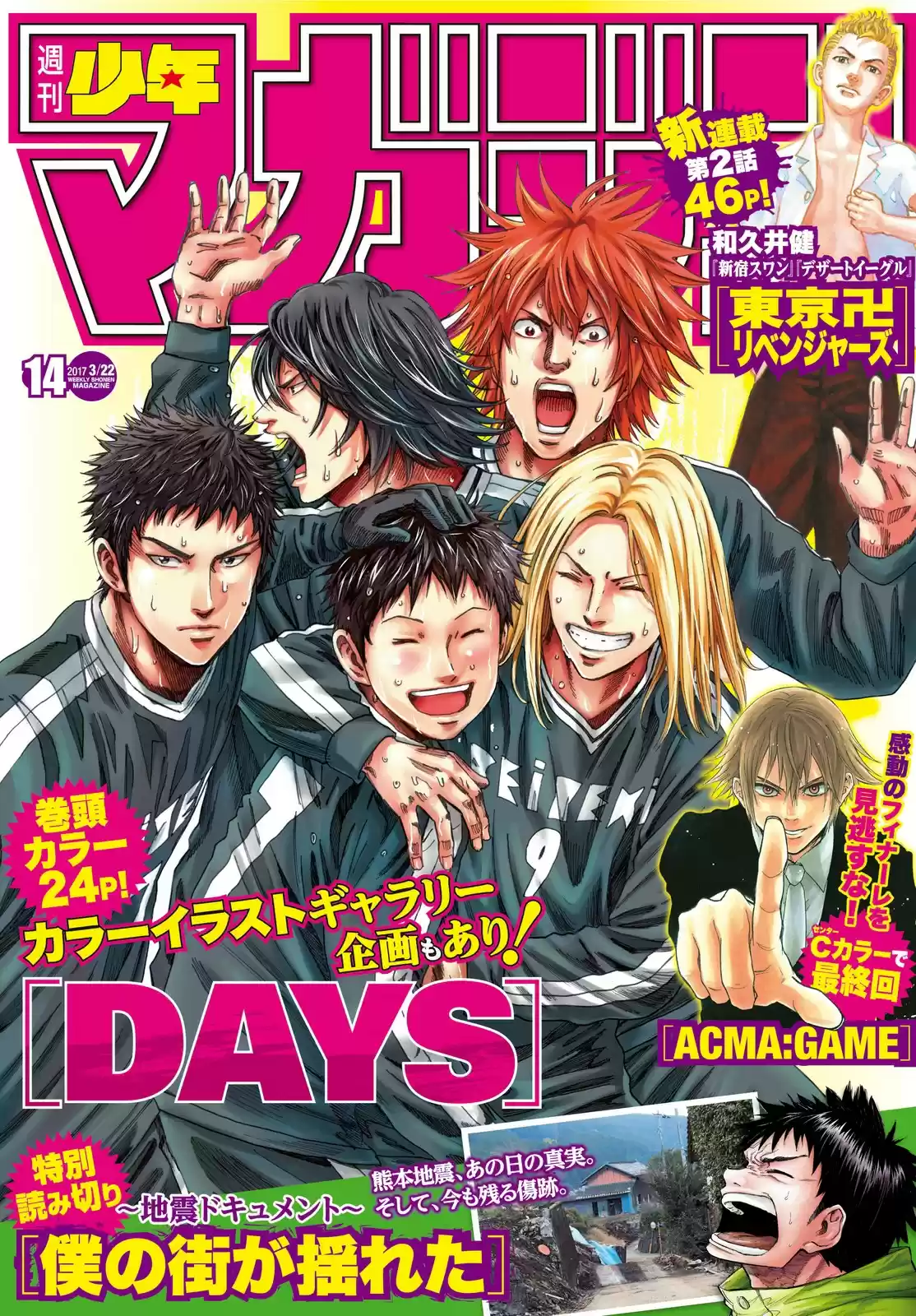 Days Vol. 22 Ch. 190 The Respective Captains