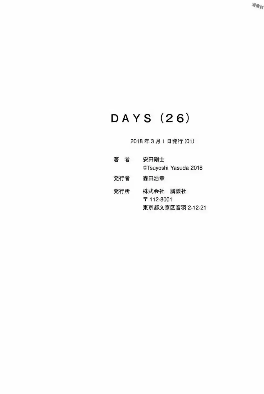 Days vol.26 ch.232