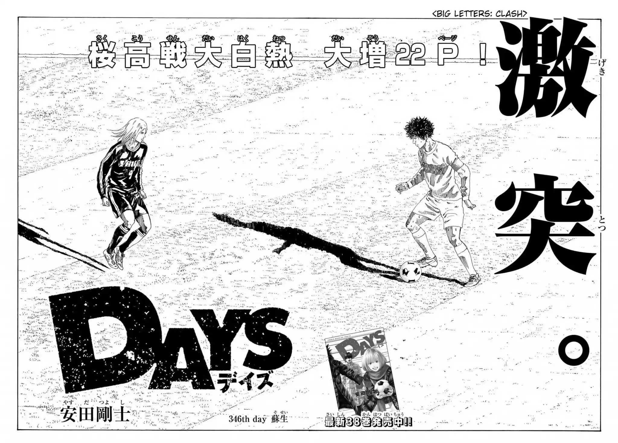 Days Vol.39 Chapter 346