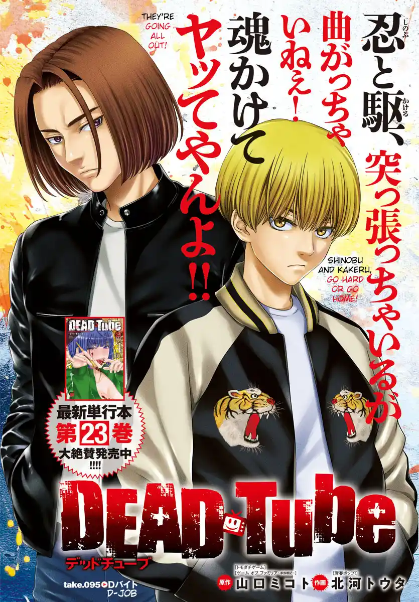DEAD Tube 95