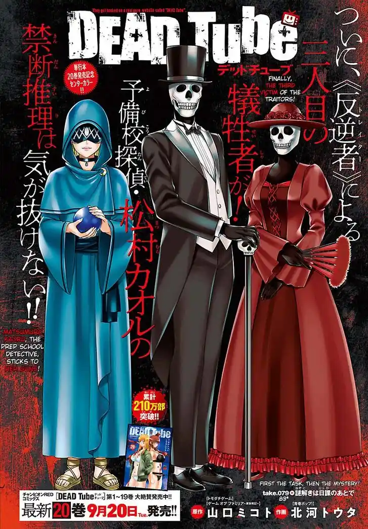 Dead Tube Ch.083