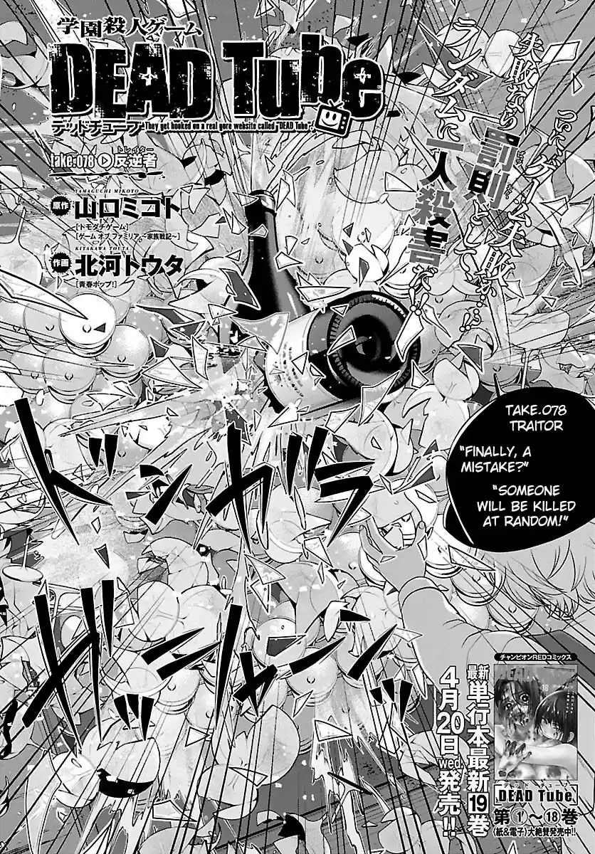 Dead Tube Chapter 78