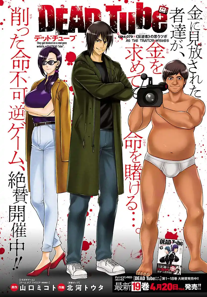 Dead Tube Chapter 79