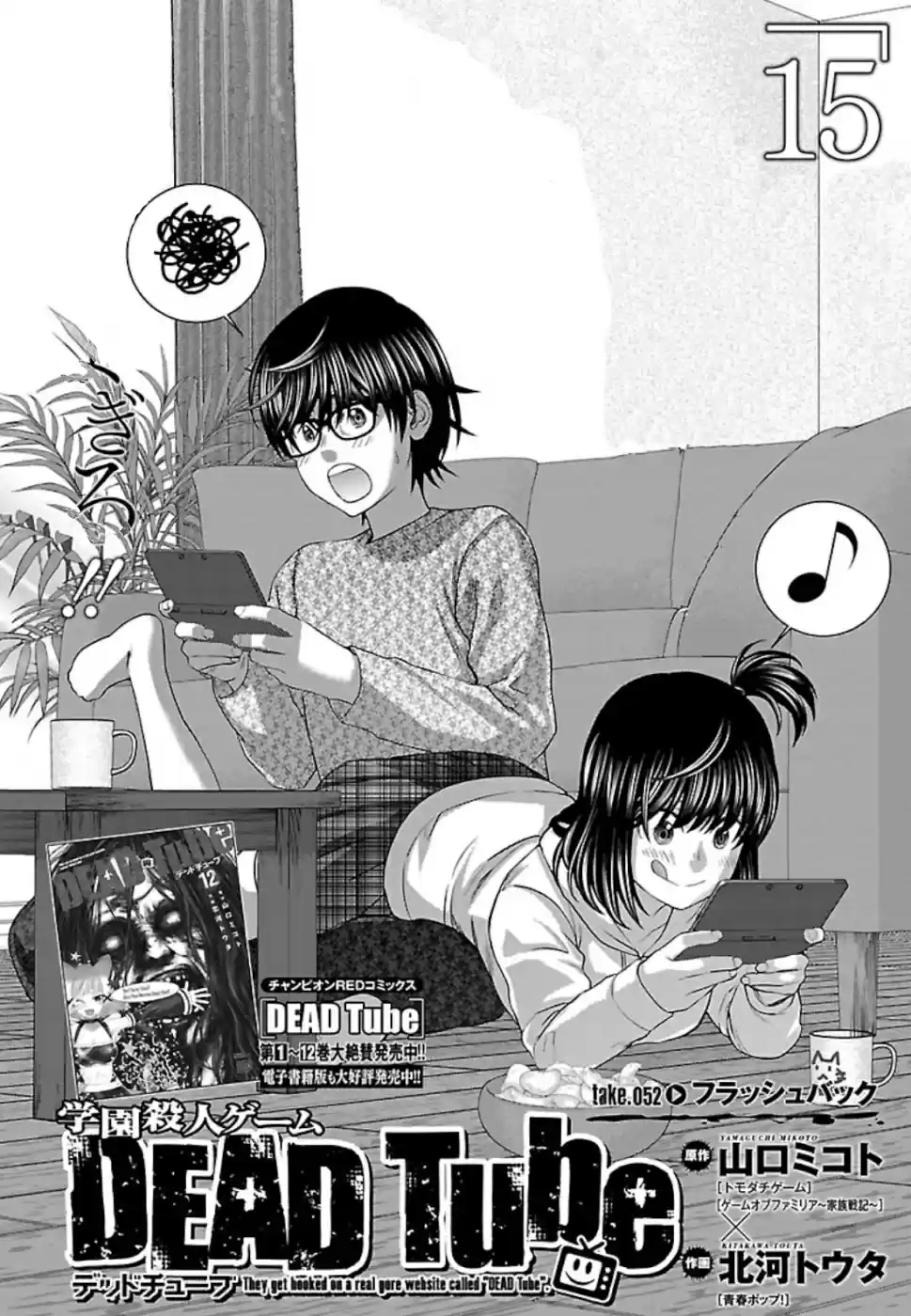 DEAD Tube Vol. 13 Ch. 52