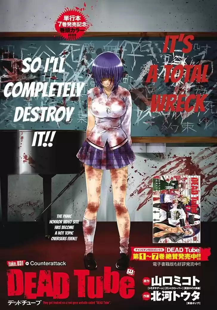 Dead Tube vol.7 ch.31