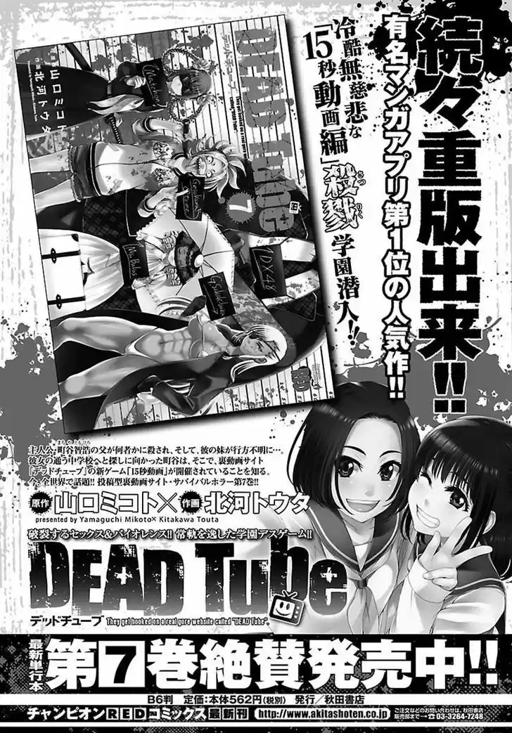 Dead Tube vol.7 ch.31