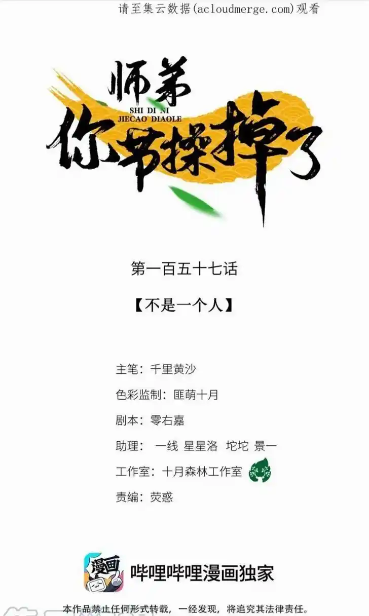 Dear Boy, You Dropped Your Integrity Ch.175