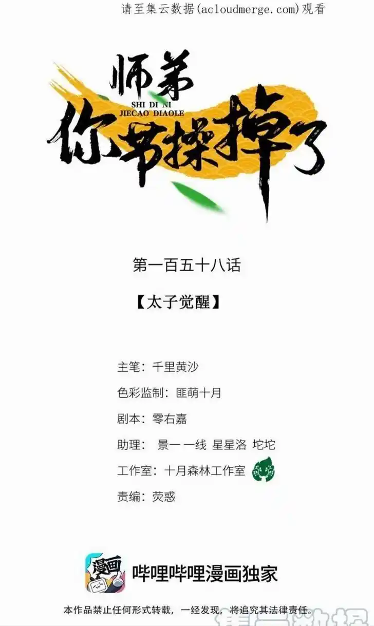 Dear Boy, You Dropped Your Integrity Ch.176