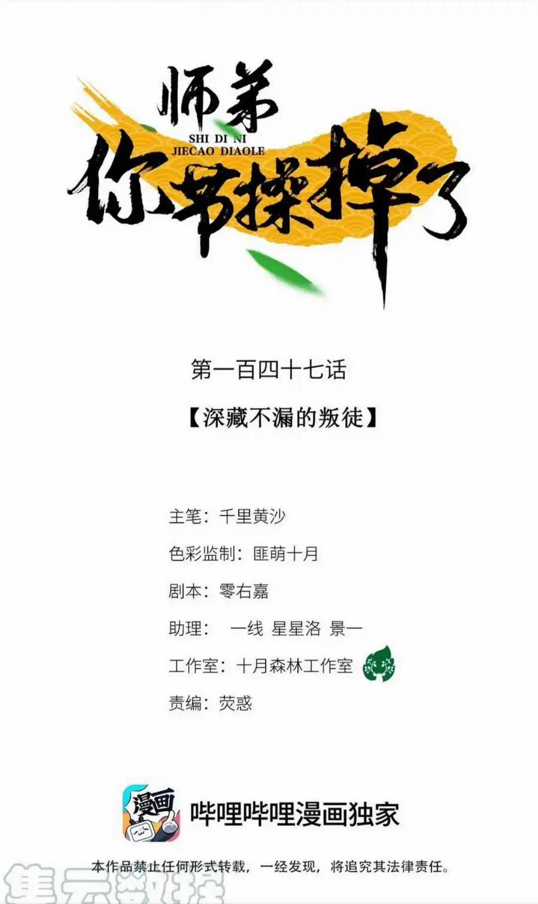 Dear Boy, You Dropped Your Integrity Chapter 165