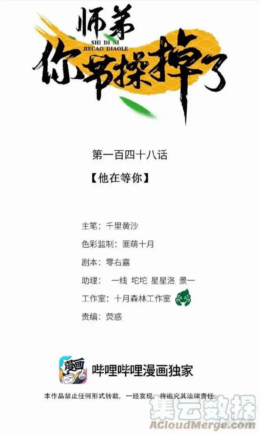 Dear Boy, You Dropped Your Integrity Chapter 166