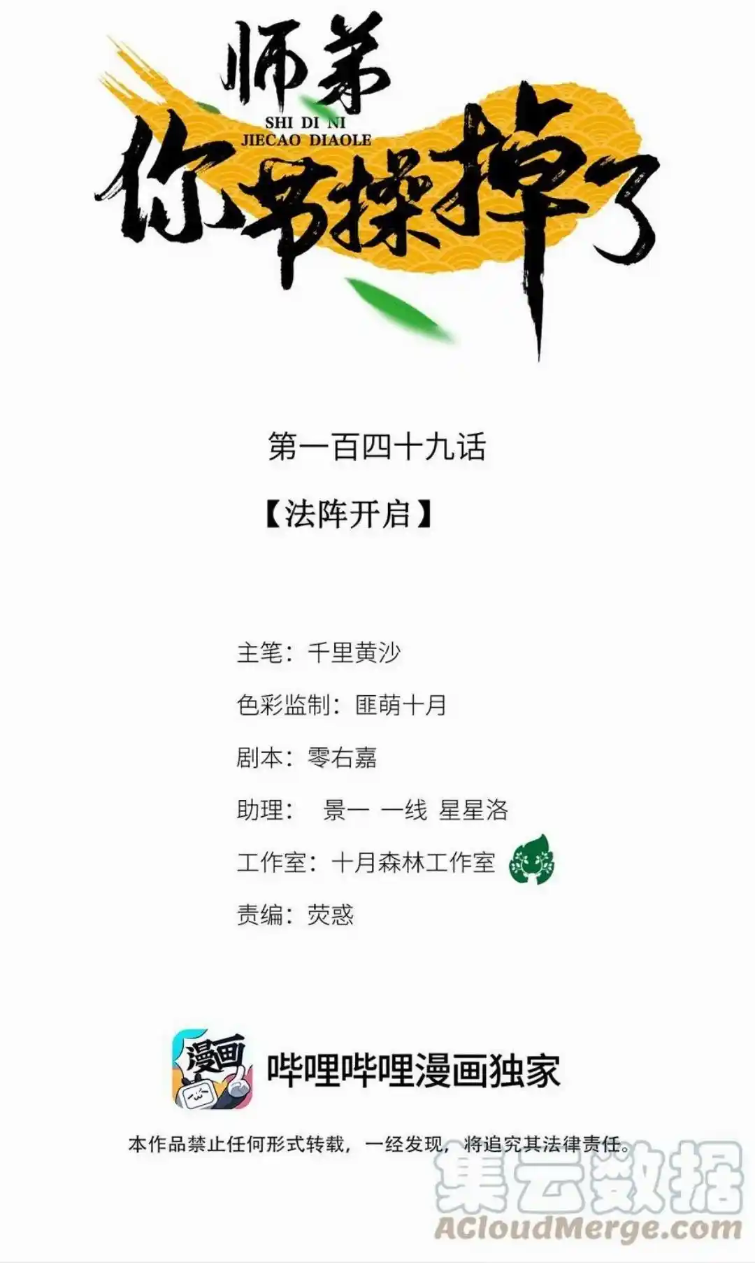 Dear Boy, You Dropped Your Integrity Chapter 167