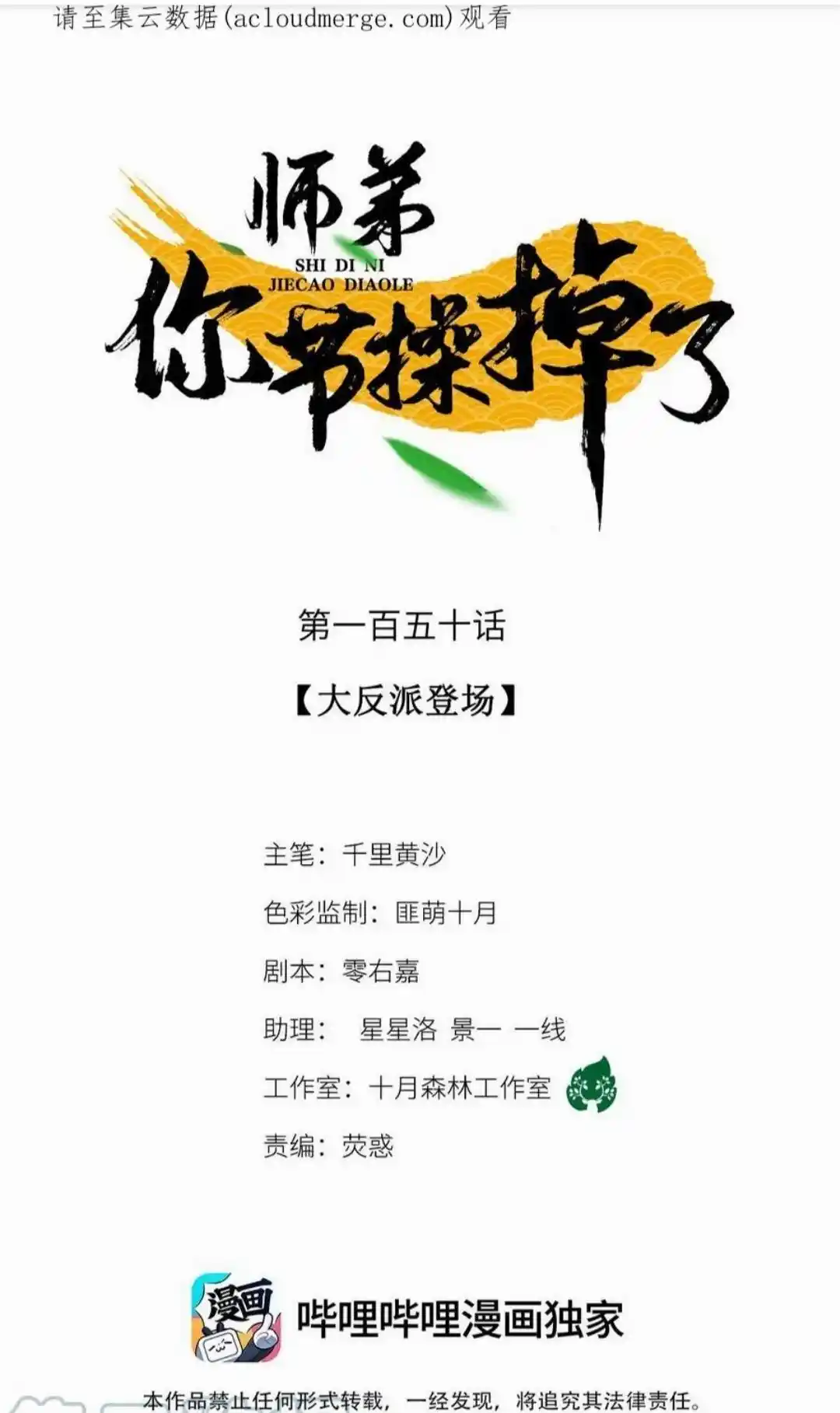 Dear Boy, You Dropped Your Integrity Chapter 168