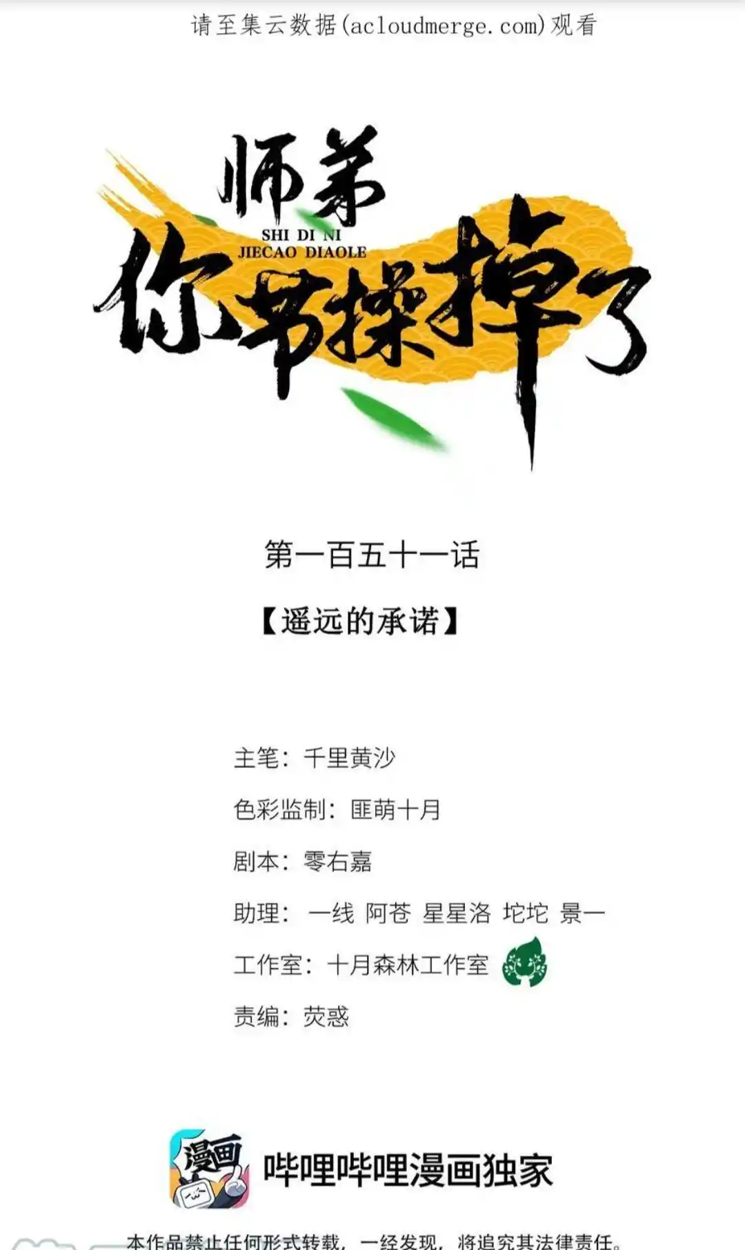 Dear Boy, You Dropped Your Integrity Chapter 169