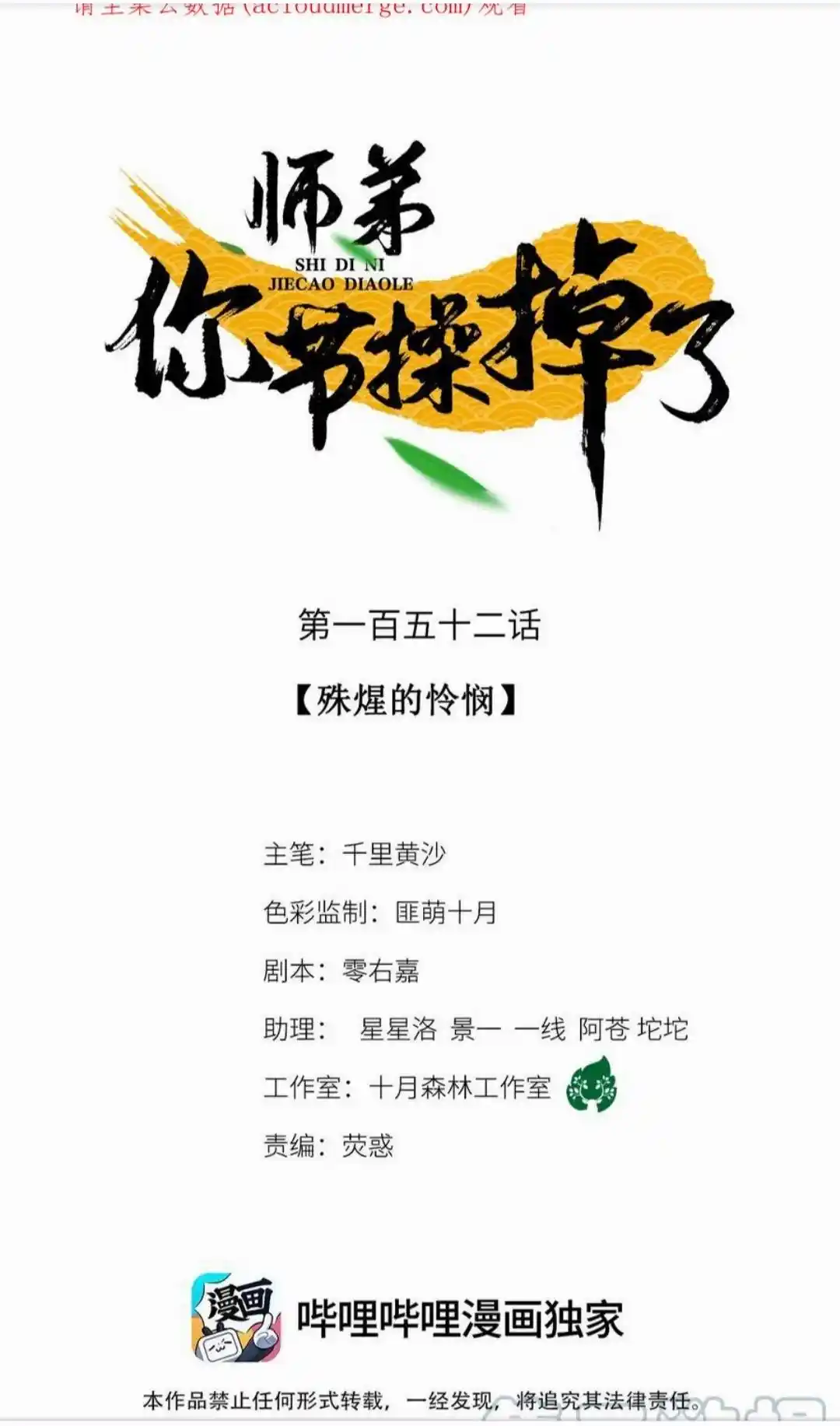 Dear Boy, You Dropped Your Integrity Chapter 170