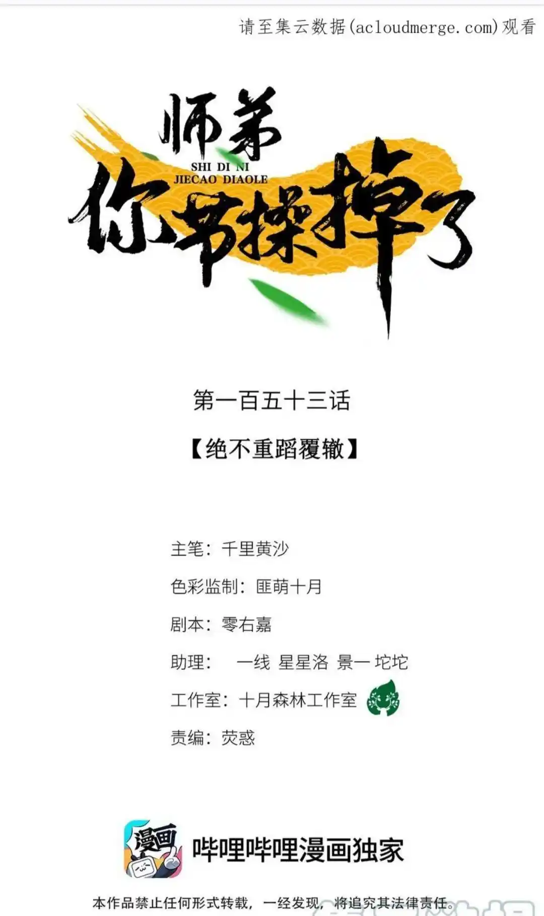 Dear Boy, You Dropped Your Integrity Chapter 171