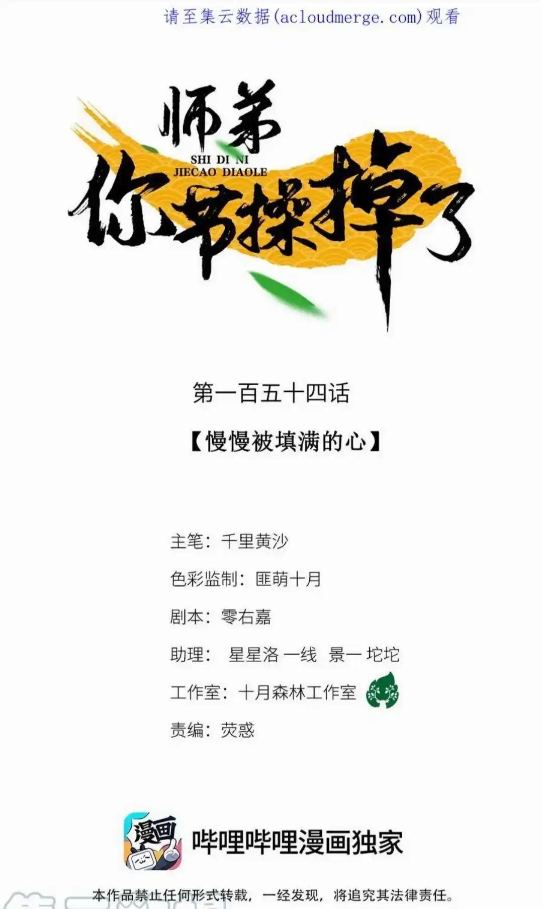 Dear Boy, You Dropped Your Integrity Chapter 172