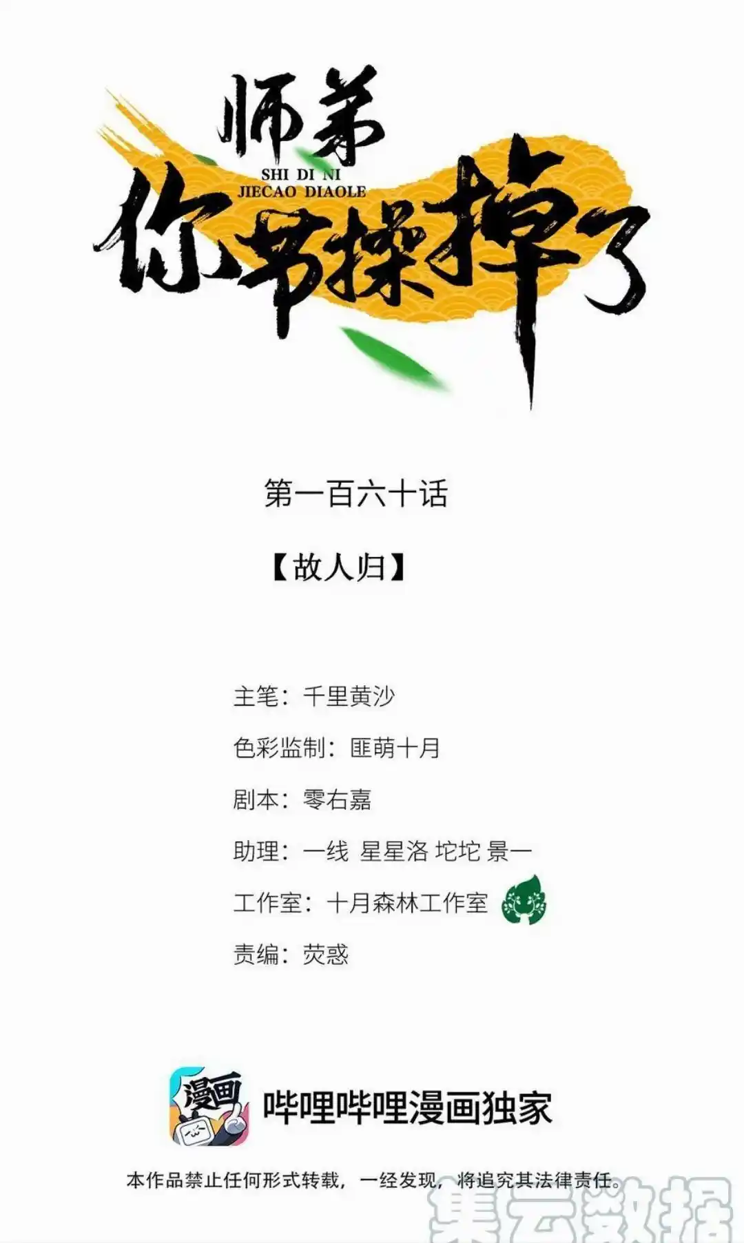 Dear Boy, You Dropped Your Integrity Chapter 178