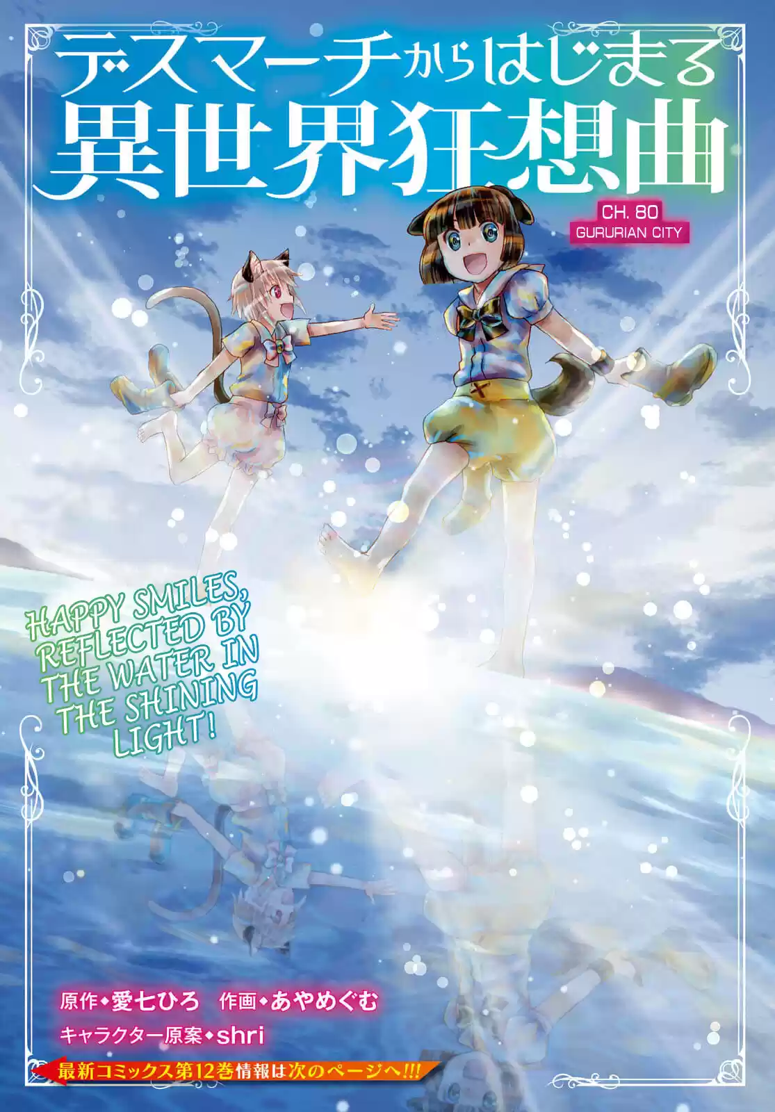 Death March Kara Hajimaru Isekai Kyousoukyoku Chapter 80