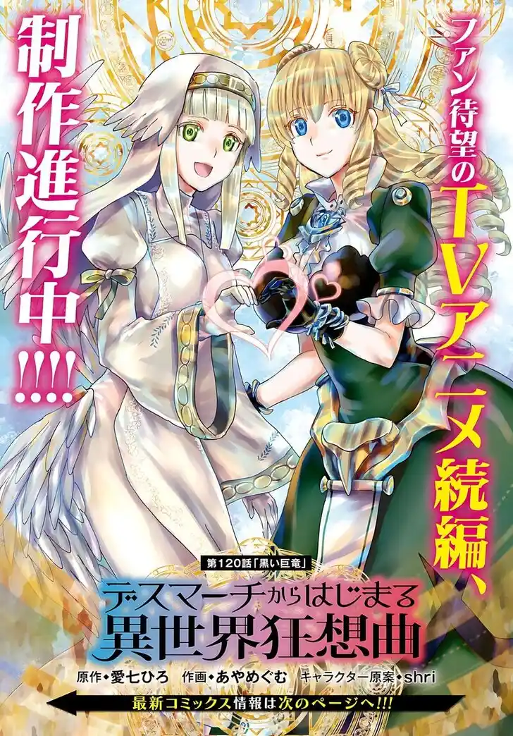 Death March kara Hajimaru Isekai Kyousoukyoku Vol.18 Ch.120