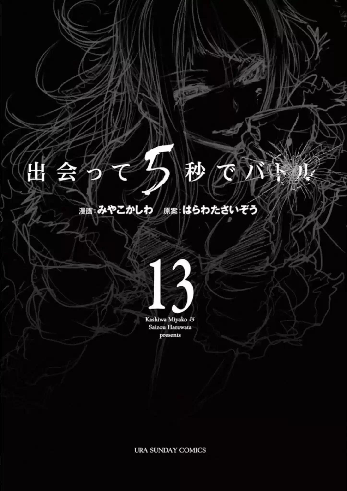 Deatte 5 Byou De Battle Chapter 105: Two Visitors