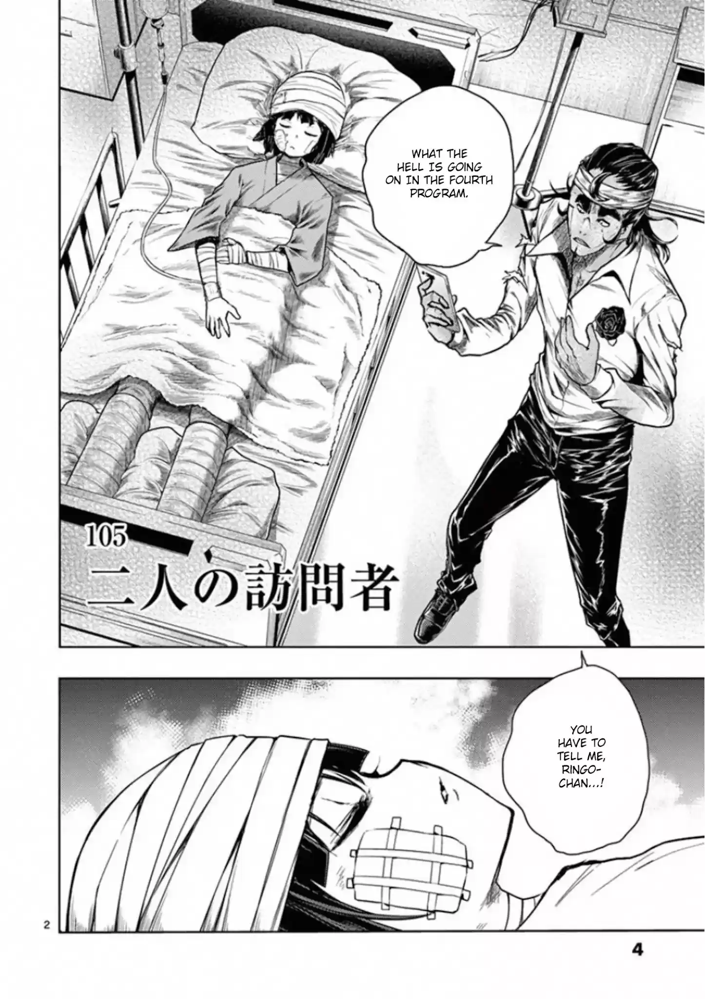 Deatte 5 Byou De Battle Chapter 105: Two Visitors