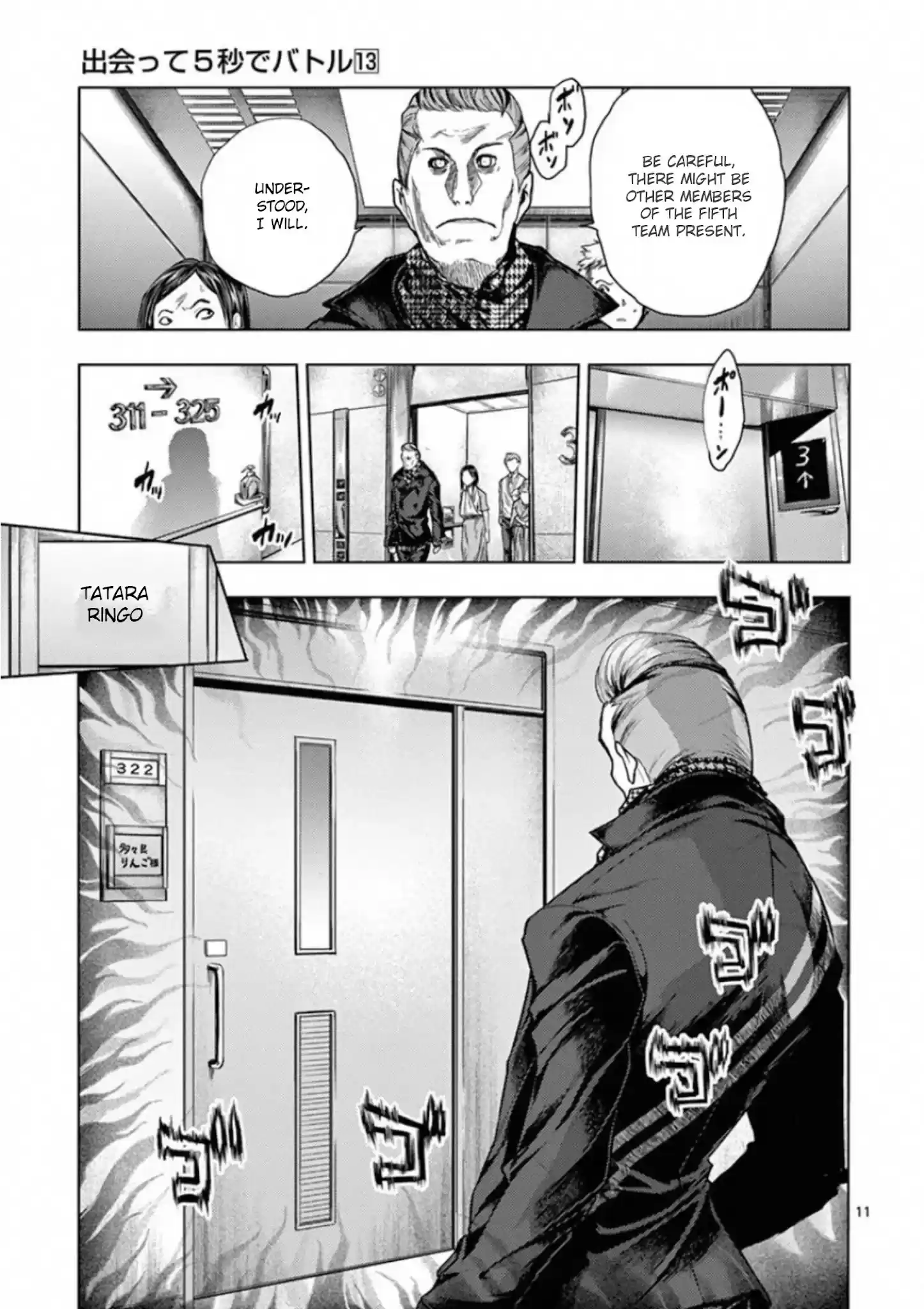 Deatte 5 Byou De Battle Chapter 105: Two Visitors