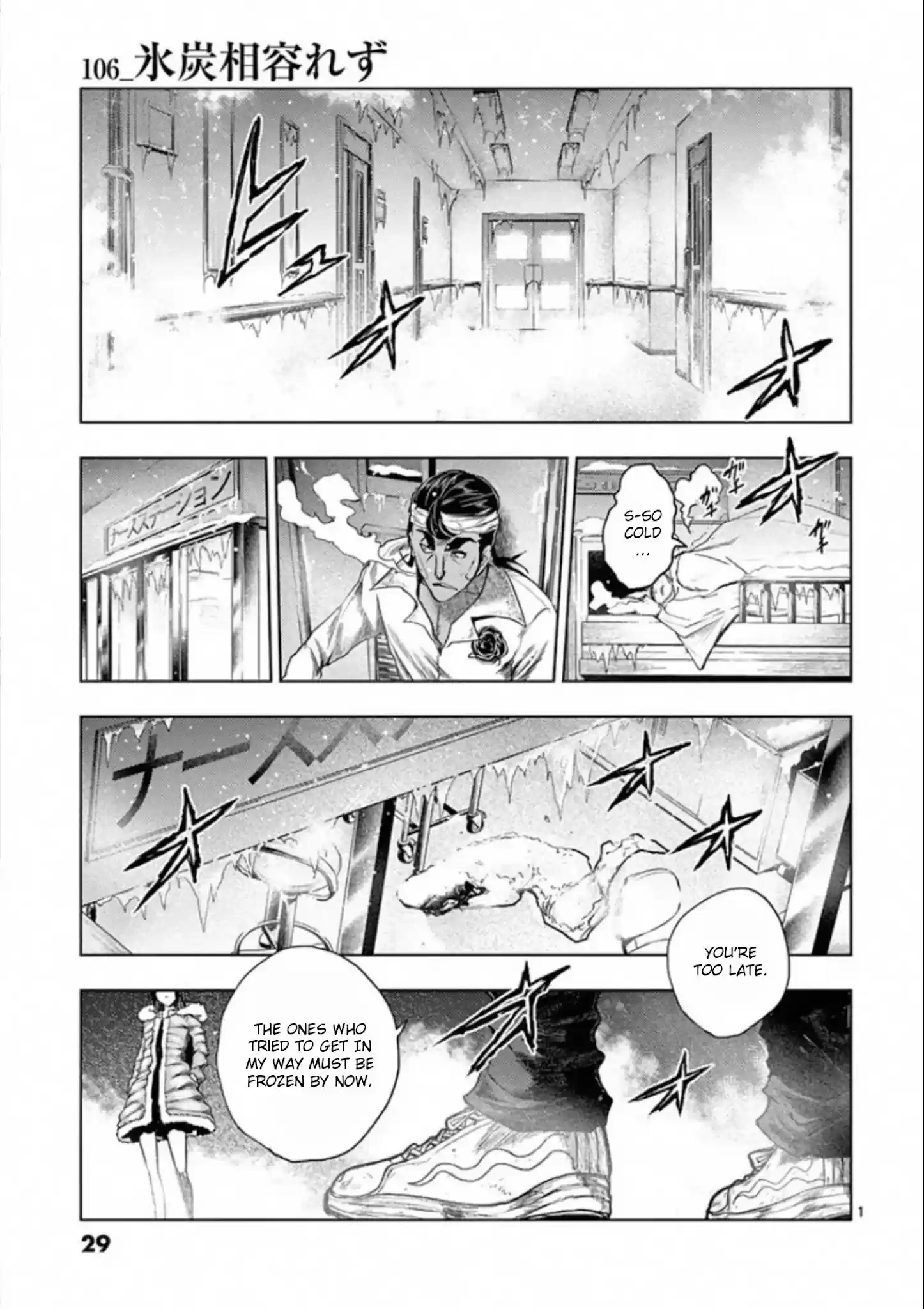 Deatte 5 Byou De Battle Chapter 106: Incompatibility Of Ice And Charcoal