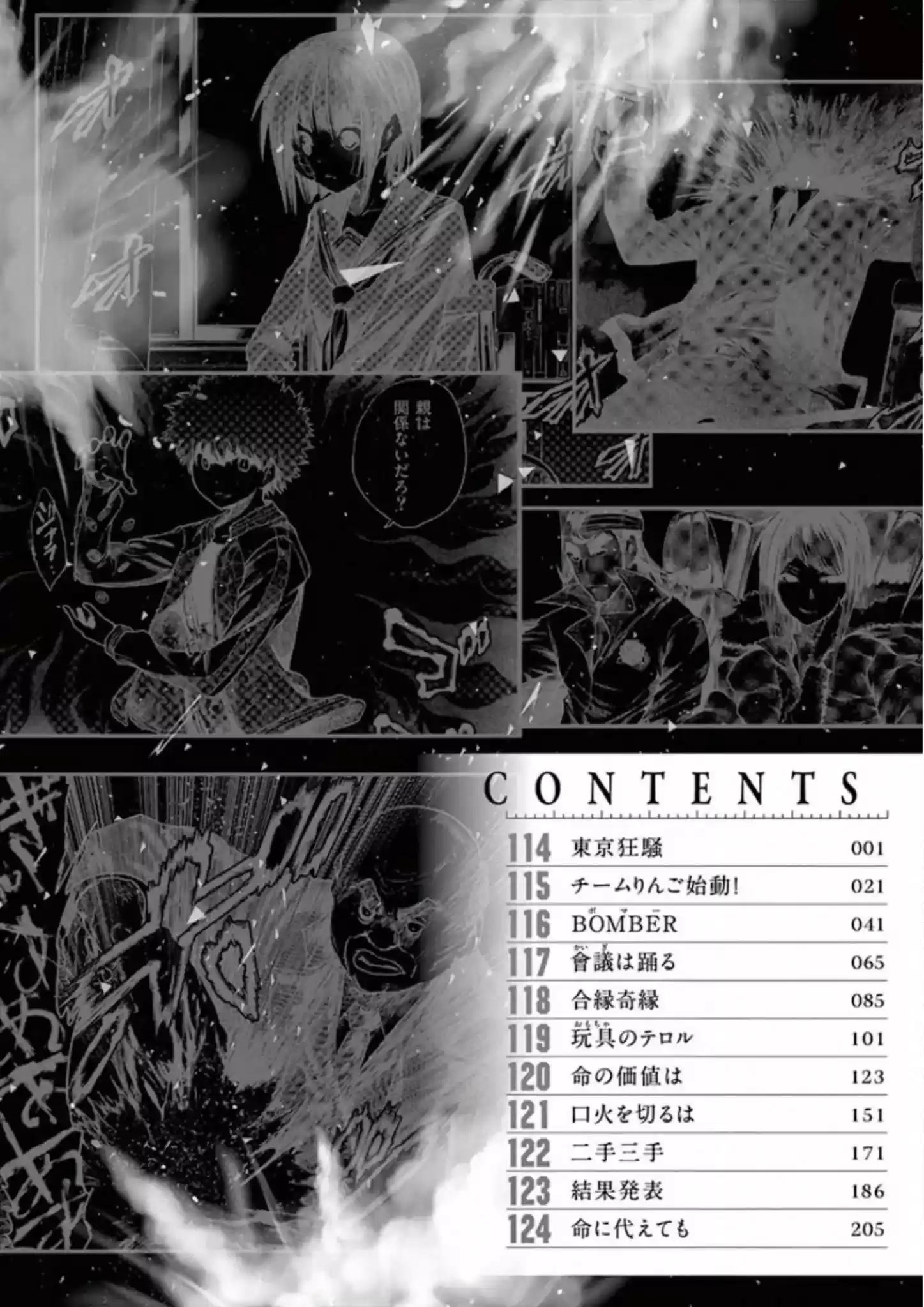 Deatte 5 Byou De Battle Chapter 114: Tokyo Madness