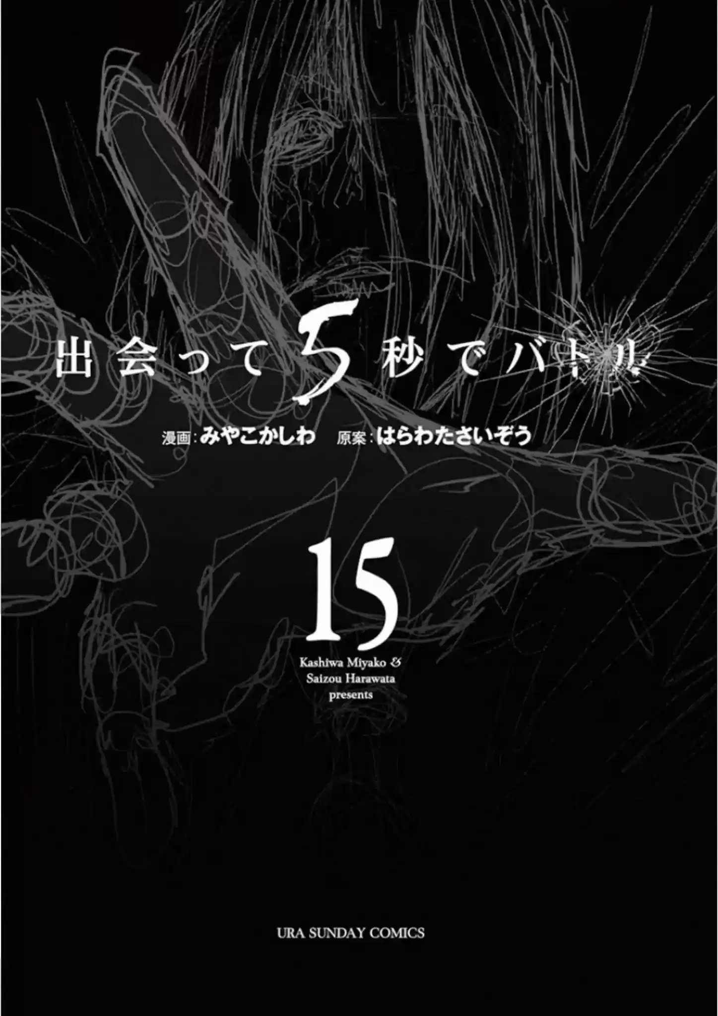 Deatte 5 Byou De Battle Chapter 125: Nameless Monster