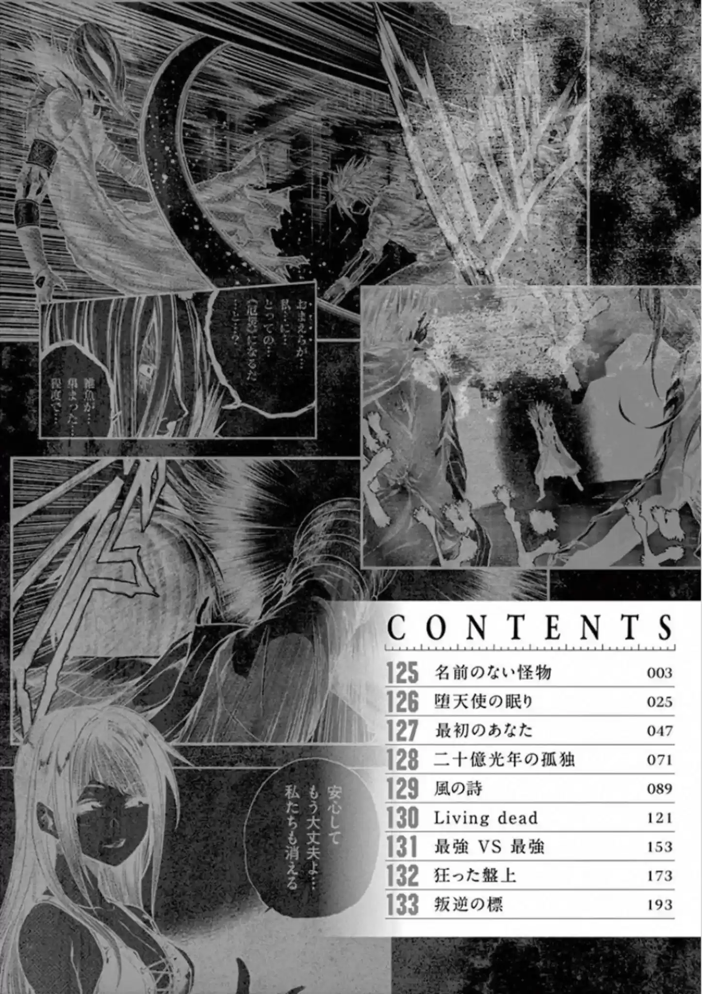 Deatte 5 Byou De Battle Chapter 125: Nameless Monster