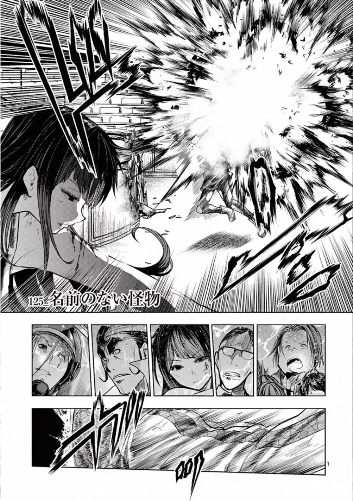 Deatte 5 Byou De Battle Chapter 125: Nameless Monster