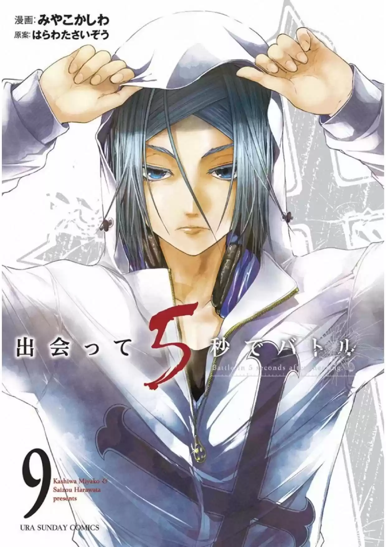 Deatte 5 Byou De Battle Chapter 74: Joker