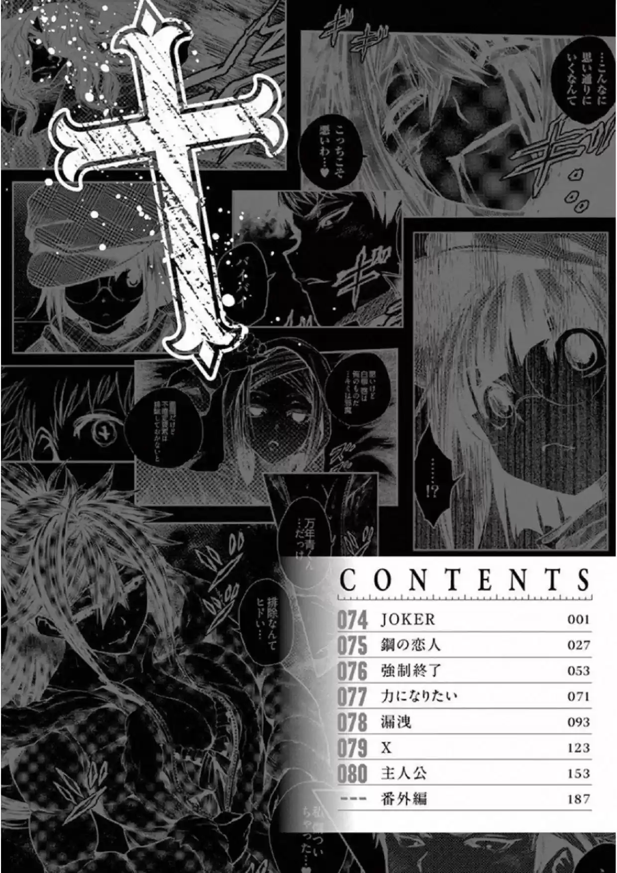 Deatte 5 Byou De Battle Chapter 74: Joker