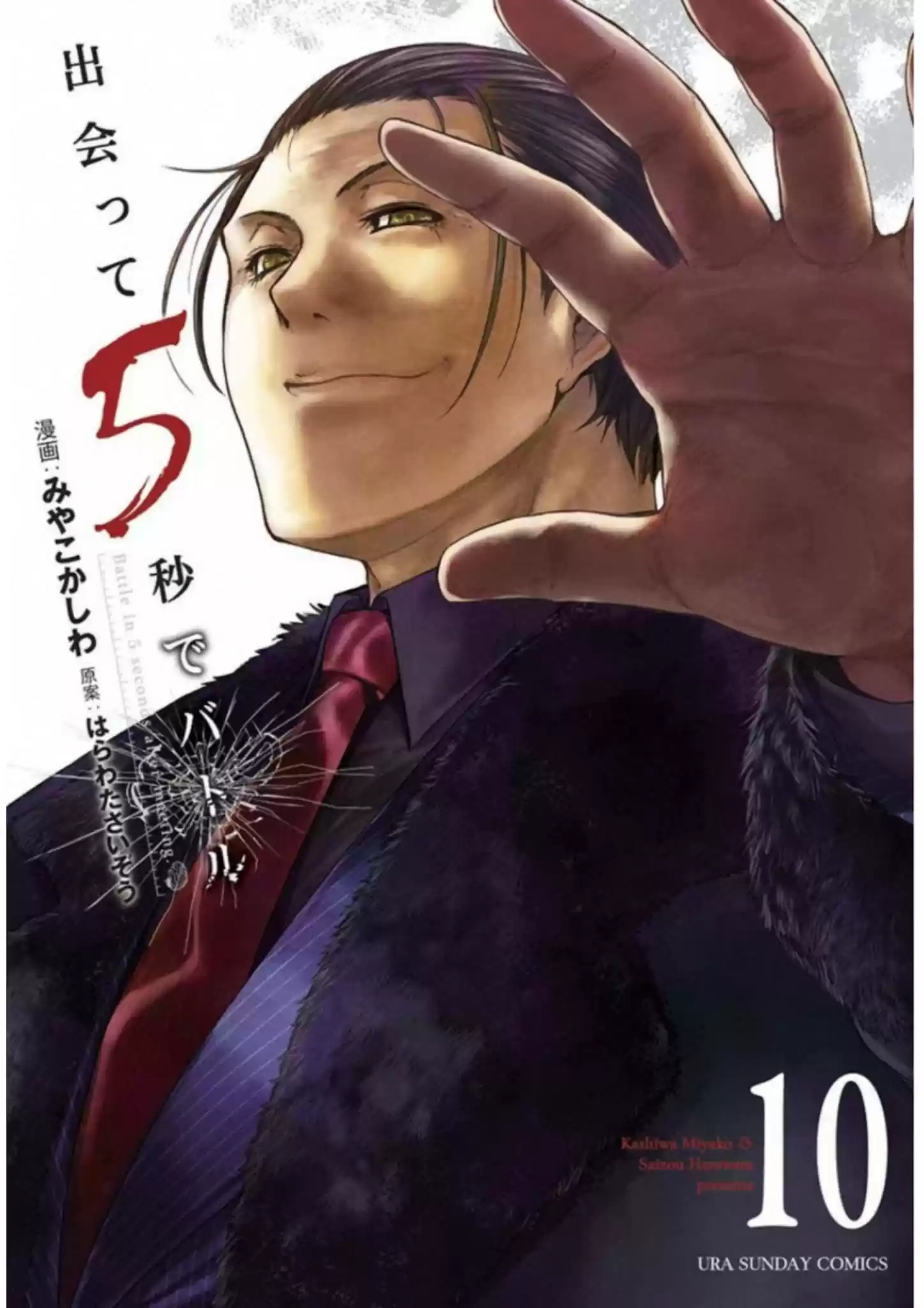 Deatte 5 Byou De Battle Chapter 81: Cloud Of Suspicion