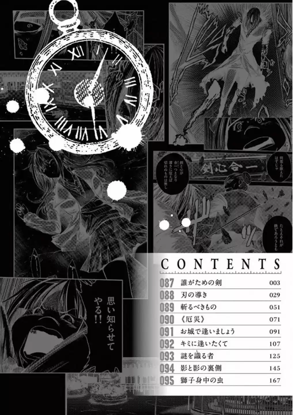 Deatte 5 Byou De Battle Chapter 87: Sword For Whom