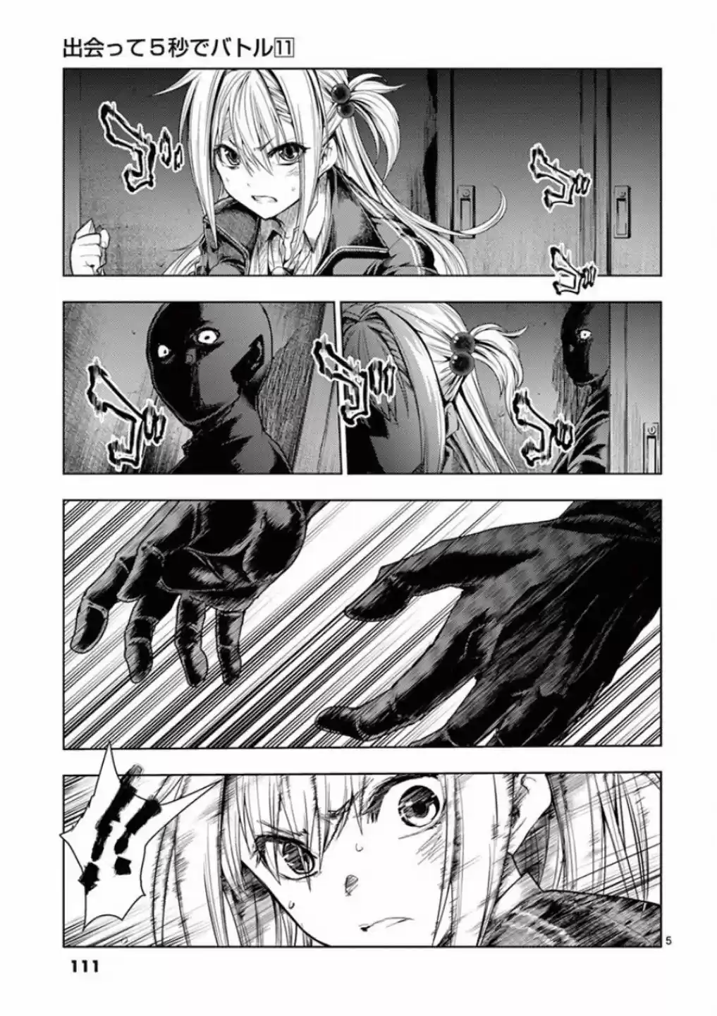 Deatte 5 Byou De Battle Chapter 92: I Want To See You