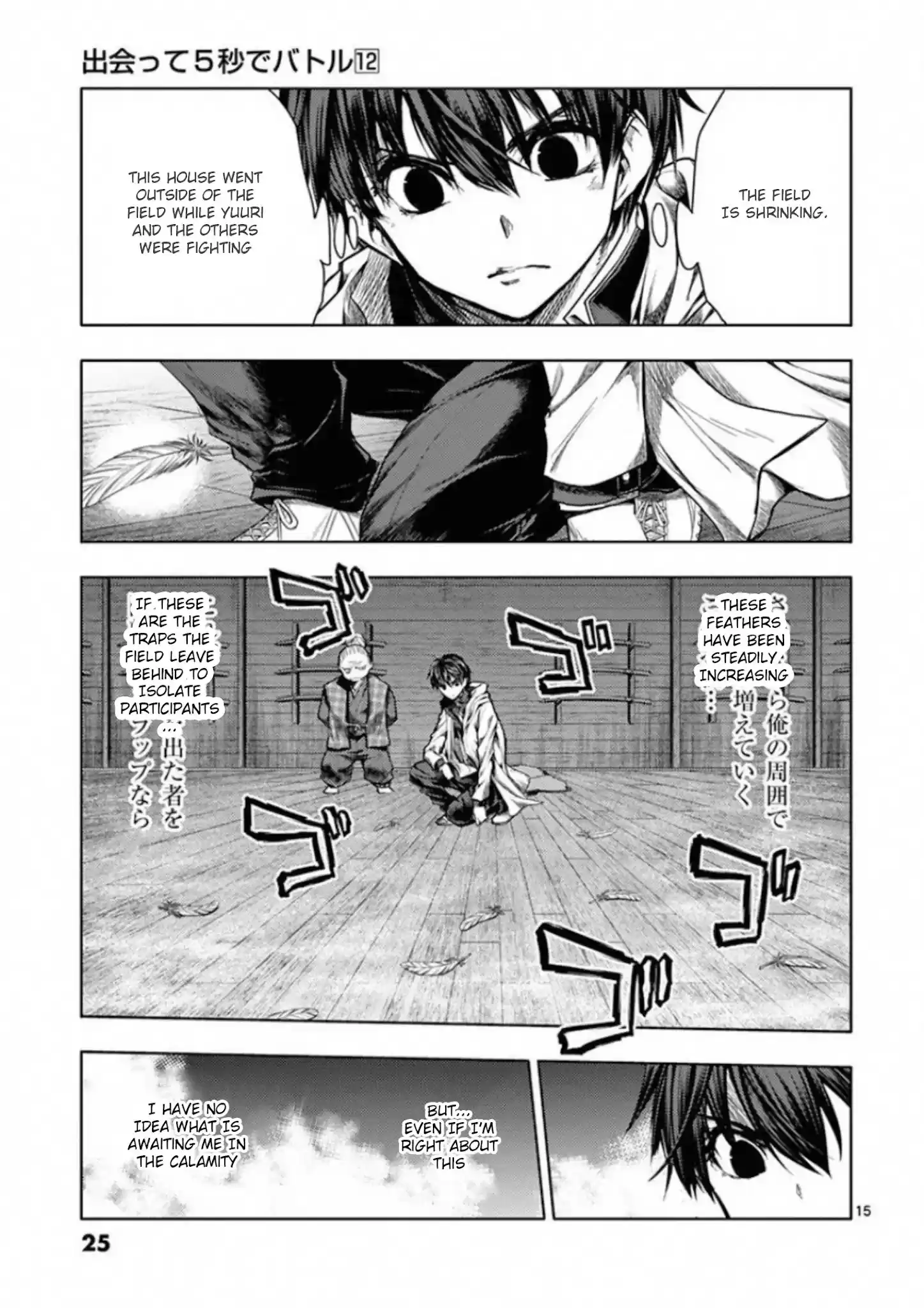 Deatte 5 Byou De Battle Chapter 96: Everyone Is Gone