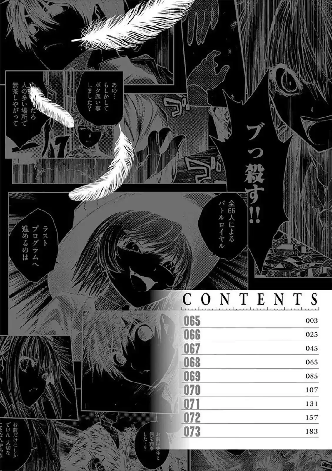 Deatte 5 Byou de Battle vol.8 ch.66