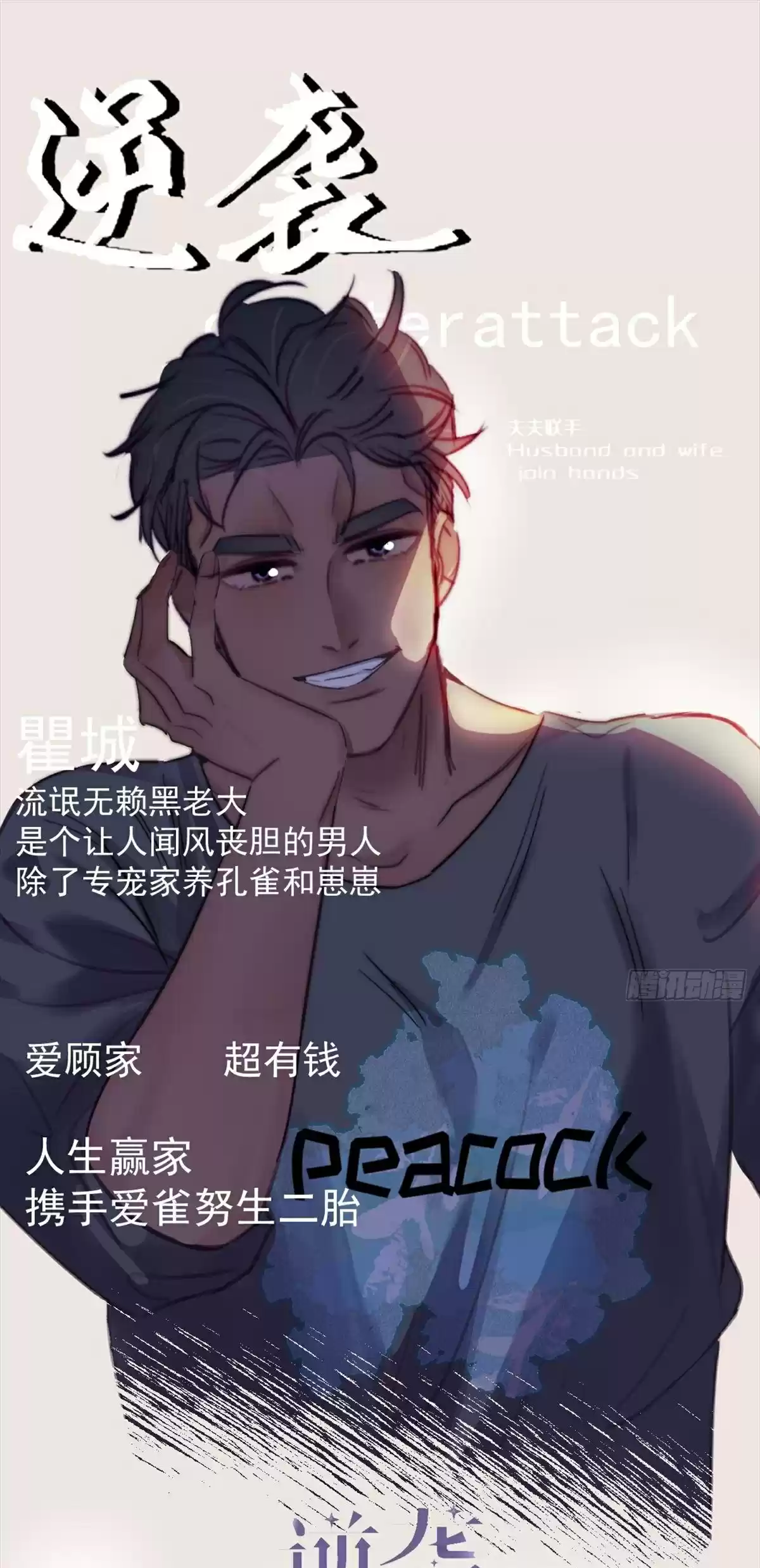 Deliverance Of The Counterattack Chapter 133