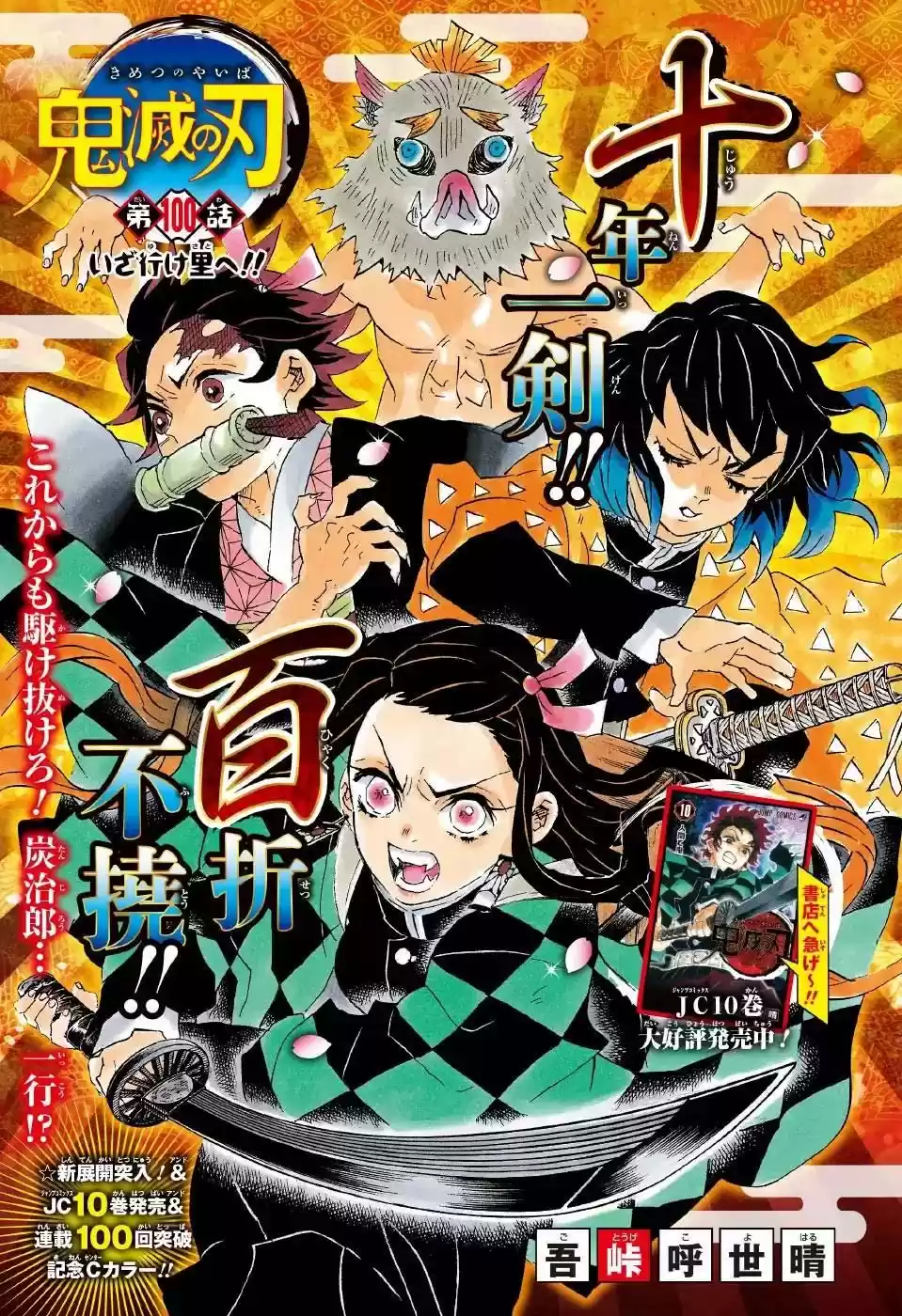 Demon Slayer: Kimetsu no Yaiba Demon Slayer Chapter 100