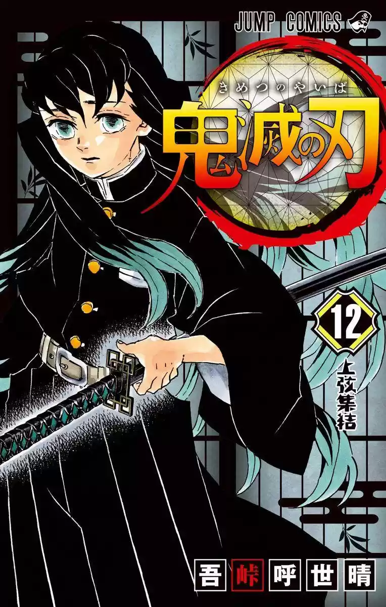 Demon Slayer: Kimetsu no Yaiba Demon Slayer Chapter 106.5