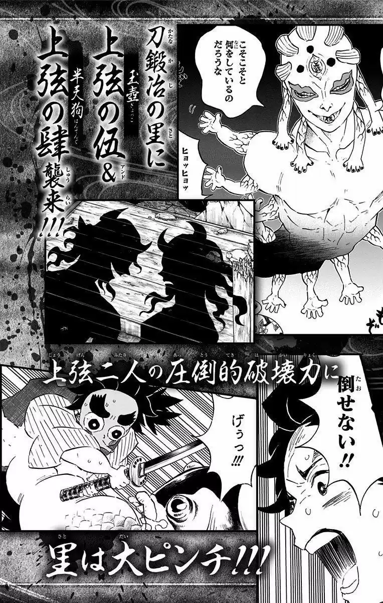 Demon Slayer: Kimetsu no Yaiba Demon Slayer Chapter 106.5