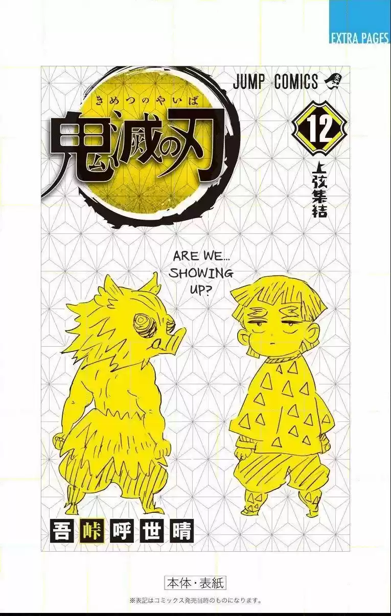 Demon Slayer: Kimetsu no Yaiba Demon Slayer Chapter 106.5