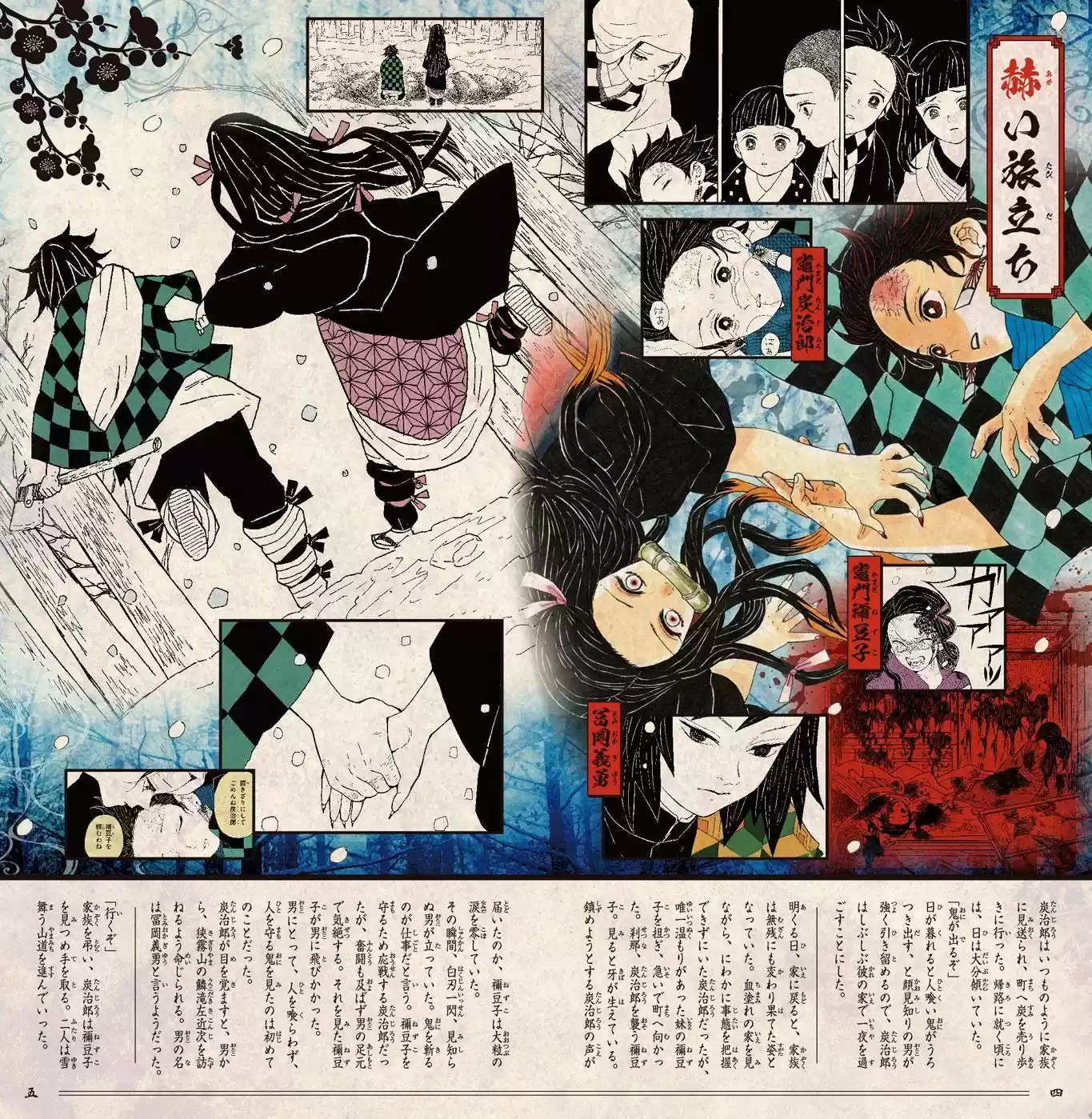 Demon Slayer: Kimetsu no Yaiba Demon Slayer Chapter 112.5