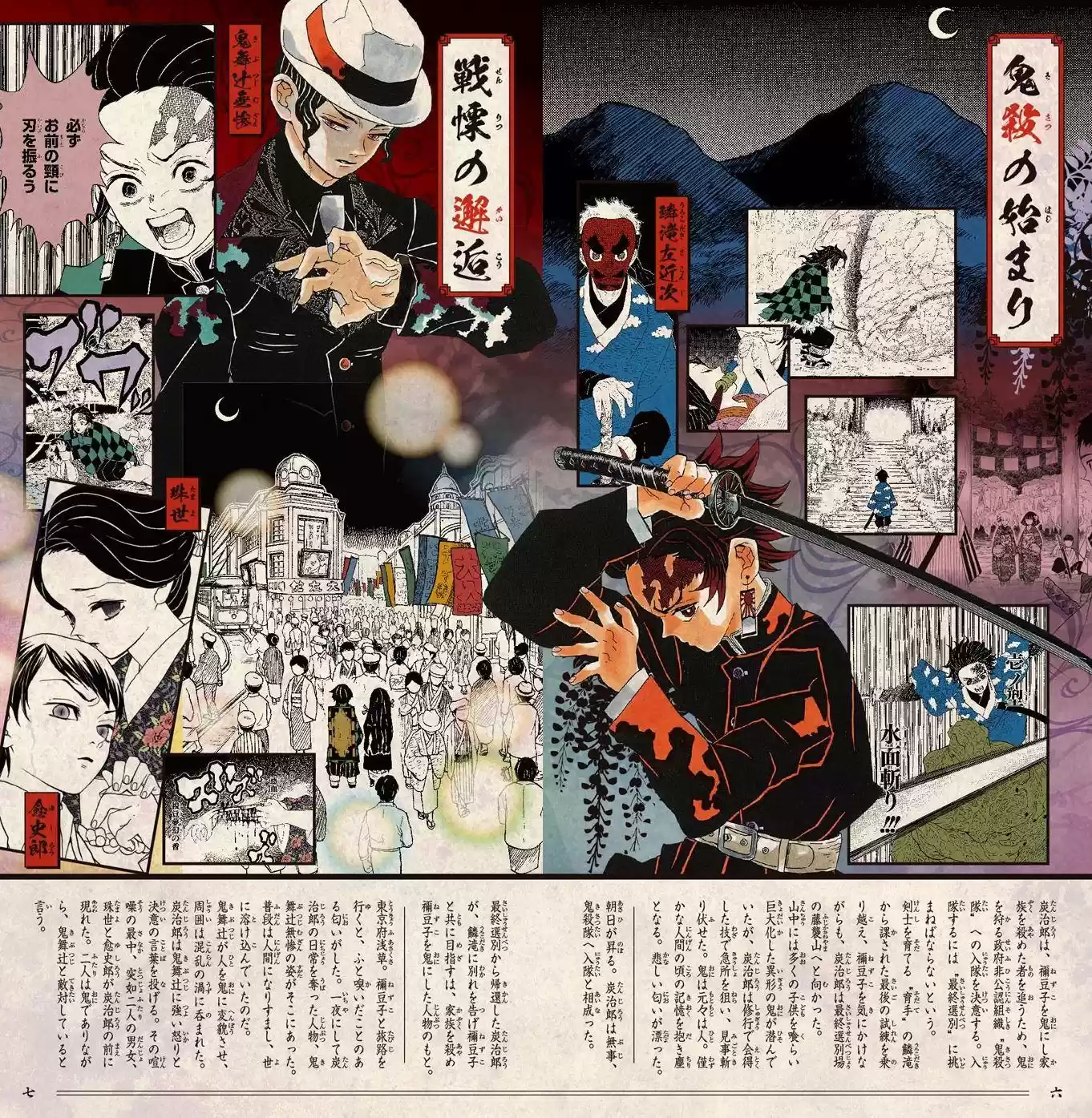 Demon Slayer: Kimetsu no Yaiba Demon Slayer Chapter 112.5